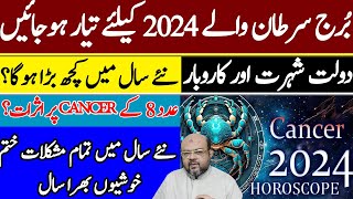 2024 Horoscope Cancer  yearly Horoscope Cancer  Astrology Dr Muhammad Ali Prediction [upl. by Enelrak]