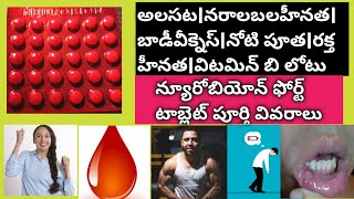 Neurobion forte tablets complete review in Telugunerve and body weakness mouth ulcer vitamin b low [upl. by Dorison]