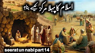 islam ka pehla markaz  seerat un nabi part 14  prophet stories [upl. by Essirehs]