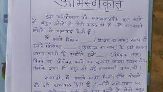 ACKNOWLEDGEMENT in Hindi [upl. by Ilrebmyk]