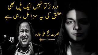 Dard Rukta Nahin Ek Pal Bi  Ustad Nusrat Fateh Ali Khan  Sad Qawali [upl. by Itnuahsa]