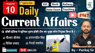 10 August 2024  Daily Current Affairs  Current Affairs Today  Current News  Crazy GkTrick [upl. by Nic]