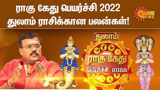 துலாம் ராசிக்கான பலன்கள்  ராகு கேது பெயர்ச்சி 2022  Horoscope  Rahu Ketu Peyarchi 2022  Thulam [upl. by Ahsekel703]