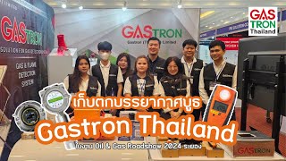 เก็บตกคลิปบรรยากาศบูธ GastronThaillandLimited✨ ในงานOil amp Gas Roadshow2024🔥 มาฝากทุกท่านค่ะ☺️🙏 [upl. by Lenod]