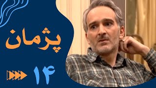 سریال پژمان  قسمت 14  Serial Pejman  Part 14 [upl. by Chrystal]