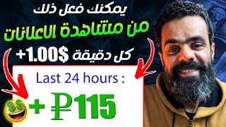 طريقة ربح 1 دولار كل دقيقة مجانا عن طريق مشاهدة الاعلانات فقط  visit box profit [upl. by Atteynad865]