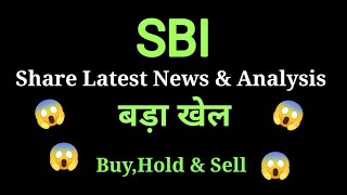 sbi share news today l sbi share latest news l sbi share news l sbi share price today [upl. by Ayotnom]