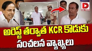 Former CM KCRs Nephew Kanna Rao Sensational Comments after arrest  Land grabbing case  Dial News [upl. by Weismann]