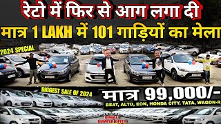 मात्र 21000 में गाड़ी Dealer से भी सस्ती used cars second hand cars used cars in delhi used car [upl. by Adnerad502]