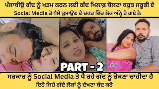 GAND NU SAAF KARAN LI GAND VICH UTARNA PAINDA  PART 2 [upl. by Shaver]