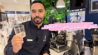 Delonghi dedica ديلونجي ديديكا السحري لضبط المياه [upl. by Adiasteb788]