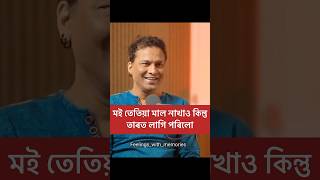 Zubeen Garg Podcast New  Assamese Song assam assameseminivlog assamese shorts ytshorts song [upl. by Orihakat]