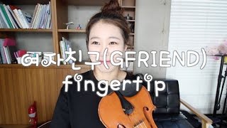 GIRLFRIEND여자친구 FINGERTIPVIOLIN COVER [upl. by Lienaj763]