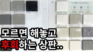 주방 싱크대 인테리어 상판 알고 하자 한샘 상판 종류와 특징 가격을 알려드림 [upl. by Josler854]