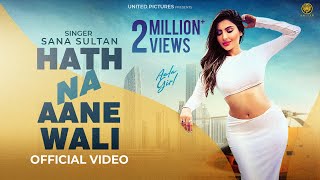 Hath Na Aane Wali  Official Video  Sana Sultan  Veen Ranjha  KP Music  New Hindi Song 2024 [upl. by Reinar]