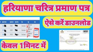 How to download haryana character certificate  Haryana police character certificate kaise download [upl. by Vassell]