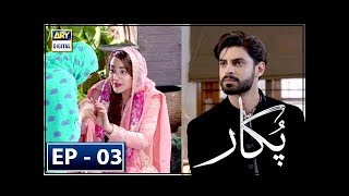 Pukaar Episode 3  22nd Feb 2018  ARY Digital Subtitle Eng [upl. by Heman]