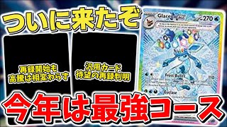 【ポケカ】テラスタルフェスex待望の再録枠判明！ あとはあのカードのみ…？ ポケモンカード151再販開始するも荒れている模様 【ポケモンカード】 [upl. by Aneetak]