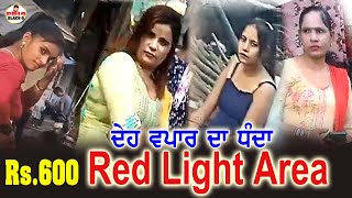 Red Light Area  Red Light Area New Latest Video  red light area  Vlog 2  Viral Video  virals [upl. by Silecara]