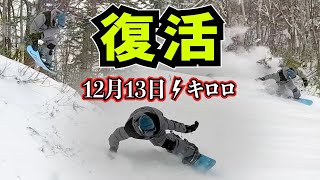 12月13日再オープン⚡️2日前まで雪が無くてクローズしていたスキー場【キロロリゾート 北海道のKIRORO HOKKAIDO JAPAN december 】 [upl. by Rhu]