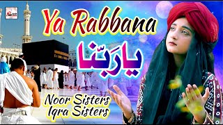 Noor Sisters amp Iqra Sisters  Ya Rabbana  New Heart Touching Beautiful Kalam  2022 Kids Naat [upl. by Satterfield996]