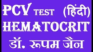 PCV  Hematocrit  Definition Method Significance in HINDI By Dr ROOPAM JAIN [upl. by Adilem616]