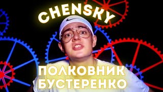 CHENSKY  Полковник Бустеренко Трек  Клип 2020 [upl. by Neimad]