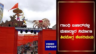 SHIMOGA IS READY FOR HINDU MAHASABHA GANAPATHI PROCESSION [upl. by Ailemaj]