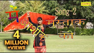 मे आशिक मुस्ताक की पार्ट 2  FULL HD asmeena mewati song 2018 [upl. by Thorlie256]