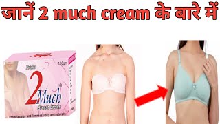 2 much cream review in Hindi breast enlargement cream2 much breast cream benifitsuseside effects [upl. by Ellenwahs867]