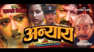 Nepali Full Movie Anyay  अन्याय  Tulasi Ghimiray  Biswa Basnet  Meera Madhuri [upl. by Cheyne]