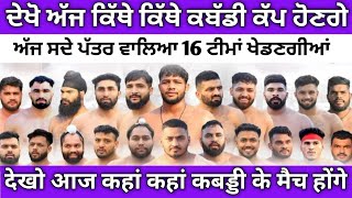 21 November De Kabaddi Cup  Aaj De Kabaddi Cup  Kabaddi Live  Live Kabaddi  Shilu Shajji Amba [upl. by Adnohsel]