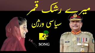 MERE RASHKE QAMAR songs Pakistani Political version by VoiceKaptan [upl. by Einnep]