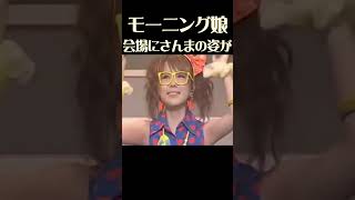 モーニング娘2011 武道館ライブ 高橋 愛 卒業記念スぺシャル 明石家さんまが応援に駆け付けた [upl. by Anaidirib]