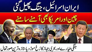 Middle East Latest Situation  America And China  Huge Surprise  Latest Update  Rohi [upl. by Saerdna]