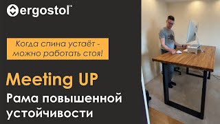 Ergostol Meeting UP  Рама для стола с регулировкой высоты повышенной устойчивости [upl. by Natividad]