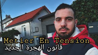 قانون الهجرة الفرنسي وأخيرا 2024 Metier En Tension هل الجزائريين معنيين به🇩🇿؟🚨 [upl. by Jenelle]