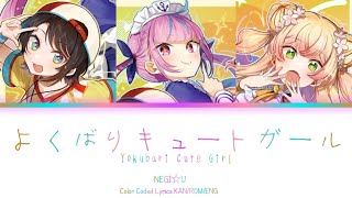 KANROMENG Yokubari Cute Girl よくばりキュートガール  NEGI☆U  COLOR CODED LYRICS [upl. by Redla]