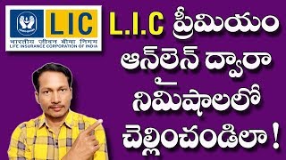 How to Pay LIC Premium Online  Pay LIC Policy Premium Online in Telugu [upl. by Rains]