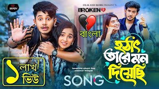 হঠাৎ তারে মন দিয়েছি hotat tare mon diyesi  full natok song  shantoamplamha  sakib siddique amp Anna [upl. by Eissak658]