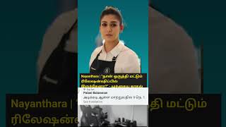 nayanthara dhanush nayantharalatestnews dhanushlatestnews nayantharafans dhanushfans strfans [upl. by Rimas553]