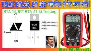 TRIAC BT136BT139BTA16BTA 41 ki Testing Multimeter se Krna shikheTriac ki testing Krna shikhe [upl. by Analeh]