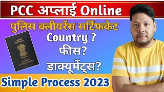 pcc online kaise kare 2023  Police clearance certificate online application process step by step✅ [upl. by Cattier]