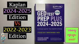 GED Kaplan New Edition Vs Old One  Which Book Is Better 2024 or 2022 GED Book [upl. by Pavlov]