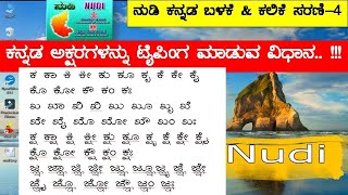 Nudi Basic A to Z Part4 Learn Kannada Typing Kannada All Font Typing Tutorial NUDI 50 [upl. by Esilahc720]