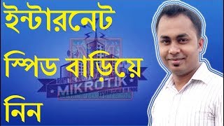 How to Double Your Internet Speed for FreeIncrease Your Internet Speed 2016Bangla [upl. by Berkman375]