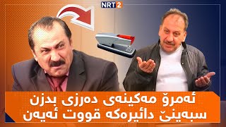 پەتریپۆت  وەرزی ١  ئەڵقەی ١٢  Patripot  warzi 1  Alqay 12 [upl. by Annabela485]