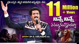 Ninne Ninne Nammukunnaya నిన్నే నమ్ముకున్నానయ్యాCalvary Temple Song Latest Telugu Christian Songs [upl. by Ponzo596]