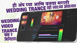 How to Make Marathi Wedding Invitation Trance  How to Make Marathi Wedding Invitation Video Trance [upl. by Lleraj97]