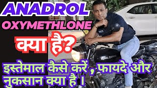 What is Anadrol 50Mg  oxymetholone  Safe or Not   in Hindi [upl. by Aiderfla]